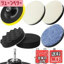 ポリッシャー バフ 125mm ポリッシャー インパクト用 スポンジ 9点セット 六角軸付き 洗車車磨きスポンジ 研磨パッド ウールパッド マイクロファイバー高...