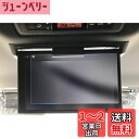 【GAFAT】トヨタ 12.1型後席ディスプレイ V12T-R68C/V12T-R72C 12.1インチ 純正 PET製 車用液晶保護フィルム v12t-r68...