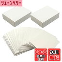 【送料無料】日本製 空白 トランプ (無地 トランプ) マット(つや消し) 180枚 63mm x 88mm オリジナルトランプ作りに