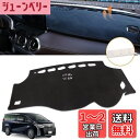 VEHSUN ダッシュボードマット トヨタ ALPHARD アルファード VELLFIRE ヴェルファイア AH20系 専用 2008~2015 両面テープ付き スエード素材 車 ダッシュボードカバー ANH20 GGH20 車内 保護マット 内装パーツ サンシェード 滑り止め 日焼け防止 インテリア アクセサリー
