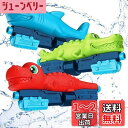 Mercs-X 水鉄砲 水鉄砲セット ウォーターガン 3点セット 加圧式 みずてっぽう 恐竜 ワニ サメ 水鉄砲合戦 噴水おもちゃ 水遊び水銃 お風呂水鉄砲 大...