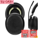 Geekria イヤーパッド QuickFit 互換性 パッドジャブラ Jabra Evolve2 65 UC, Evolve2 65 MS, Evolve2 40 UC, Evolve2 40 MS, Elite 45h ヘッドホンに対応 パッド イヤー/イヤーカップ (プロテインレザー/ブラック)