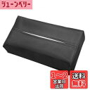 【送料無料】XSAJU ティッシュケース 車 吊り下げ ティッシュ収納 レザー調 バイザー ブラック