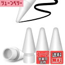 JISONCASE アップルペンシル ペン先 4個入 apple pencil 交換ペン先 純正替え apple pencil 第1世代/第2世代/Pro 用 ...