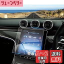 Coleya 新型 メルセデスベンツ cクラス W206専用 11.9インチ カーナビフィルム 強化ガラス ディスプレイオーディオ 液晶保護フィルム 9H 高タ...