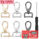 PH PandaHall ナスカン Dカン付き 360度回転 合金製 6個セット キーホルダー金具 高質 光沢感 ドライバー 付き アクセサリーパーツ 修理 交...