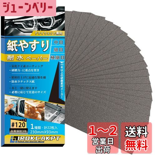 IROKCAKPT 䤹 ѿڡѡ å #120 䥹 (22)  ɥڡѡ ѿ䥹 230 mm x ...
