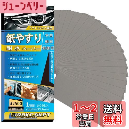 IROKCAKPT 䤹 ѿڡѡ å #2500 䥹 (26) ˺ ɥڡѡ ѿ䥹 230 mm ...