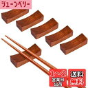 【送料無料】Annhua 木製箸置 5個セット はしおき 和風「枕型の凹面」 箸台 かわいい 天然木 箸置き おしゃれ 高級 箸枕 喫茶店 レストラン はし置き 料亭 旅館 はしおきセット 飲食店 業務用カトラリーレスト プレゼント食器 シンプル箸置き 木の色