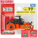 タカラトミー トミカ No.77 日立建機 マカダムローラ ZC125M-5 (ブリスターパッケージ) ミニカー おもちゃ 3歳以上