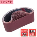 STEBRUAM エンドレスベルト幅75mm 長さ533mm 研磨ベルト サンダー 交換用 研磨ペーパー 替え ベルト 10枚 入(80/120/150/240...