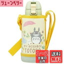 【送料無料】スケーター(Skater) 子供用 ステンレス 水筒 直飲み 600ml トトロ さんぽみち 子供に優しい軽量タイプ 女の子 専用カバー付き 保冷専...