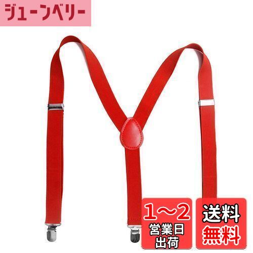【送料無料】[Trifong] サスペンダー メンズ 赤 Y型 25mm幅×100mm レングス調節可 弾性 無地 強力 吊りバンド レディース キッズ ビジネス カジュアル レッド