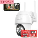 【500万高画素 ・遠距離も超精細】COOAU 防犯カメラ 屋外 ワイヤレス/wifi 5MP/1944P 遠距離暗視 5dBiアンテナ H.265動画圧縮 夜...