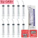 シリンジ 12ml 10本セット ペット シリンジ 介護補助 流動食 給水器 犬猫用 注射器 カーブ ノズル 注入器 鼻 口腔 洗浄器 投薬 哺乳器 実験用 個...