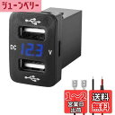 Levigo カーチャジャーUSB 5V 4.2A急速充電 トヨタ車向け 電源ソケット 2ポート付き スイッチホール LED電圧計表示 12/24V車対応 (33*23mm)