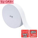 Charmoon 平ゴム ゴムベルト 業務用 長さ40m (幅2.5cm, ホワイト)