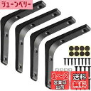 棚受け金具 250mm×200mm×30mm ブランケット 4本セット【サイズバリエーション】10cm、15cm、20cm、25cm、30cm L字金具 スチー...