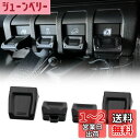 Kiload JB64・JB74専用 スイッチ延長 黒 ジムニー/ジムニーシエラ専用