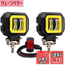 Aoling バイク フォグランプ LED カットライン イカリング、スイッチ付き、バイク ヘッドライト 補助灯、メインホワイト+アンバーイカリング 12V24V兼用 角型、バイクフォグランプ小型、広角 2個