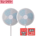 GOODCHI 扇風機カバー 扇風機安全カバー 直径40〜45cm 2枚セット 裏までかかる 紐で固定するタイプ 子供 指はさみ防止 セーフティーネット 家庭用...