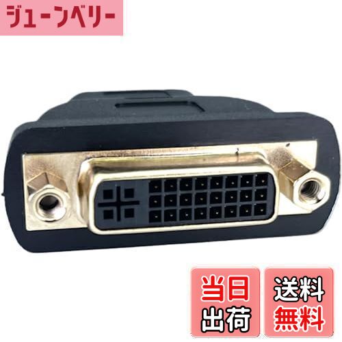 【送料無料】CNCTWO(コネクトツー) モニタケーブル DVIケーブルとHDMIケーブルを接続 変換・延長アダプタ (HDMIメス-DVI29メス)