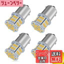 【24V車専用】S25 LEDシングル イエロー 爆光 G18 BA15s P21W 54連 3014SMD トラック デコトラ ダンプ バス 大型車用 バルブ...