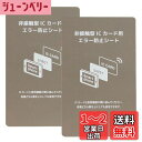 電磁波干渉防止シート 2枚 超薄0.18mm ICカード スマートフォン 防磁シート 読み取り エラー防止 磁気干渉防止 エラーシート 改札 レジ Suica Pasmo Icoca Pitapa