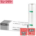 ドリテック(dretec) 真空パック機 真空パック袋 専用袋 ロールフィルム 1本 幅20cm×長さ8m 厚み0.26mm