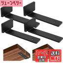DRERIO 隠し棚受け 高耐荷重 25cm 4個セット 棚受け アイアン目立たない 最大荷重90KG 頑丈 ブラケット L字金具 棚受け金具 棚の補強 棚支え...