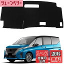 新型 セレナ C28 ダッシュボードマット セレナ c28 ダッシュボード セレナ c28 ダッシュボードカバー ガソリン車 6代目 SERENA 専用 202...