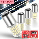 12V-24V車用 S25 LED ダブル球 ホワイト(1157 BAY15D P21/5W LEDバルブ ピン角180°段違い) テールランプ/ブレーキランプ...
