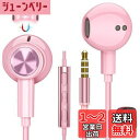 イヤホン 有線 マイク付き 3.5mmジャック 磁気 対応AQUOS sense8/7 wish2 対応Redmi 12C 対応OPPO Reno9A リモコン付き 通話対応 イヤフォン パソコン PC 用 テレワーク対応iphone 6s/SE PS4 switch 対応arrows対応moto g13 g52j Xperia/for Galaxy ギフト ピンク