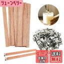 キャンドルウィック 木芯 キャンドル 芯 130mm*13mm 50本セット 木製チップ キャンドル 台座 金具 手作りキャンドル用芯
