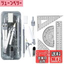 Doyime コンパス 定規セット (9点セット) スクールコンパス 定規 直定規 三角定規 半円分度器 鉛筆 作図ツール 文房具 算数 学?用品 中学生 小学...