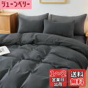HOdo Home 掛け布団カバー セミダブル オールシーズン 布団カバー 肌にやさしい ピーチスキン加工 通気速乾 抗菌防臭 静電気防止 丸洗いOK 着脱簡単 ふとんカバー ダークグレー