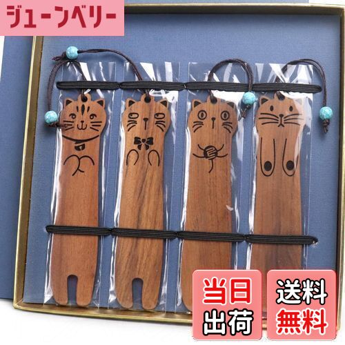 【送料無料】fsalisa しおり ブックマーク 手つくり 4本セット 木製 ブックマーカー 読書用 栞 古風シリーズ 古典的 天然木 紐付き 教師 子供 学生...