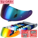 Wayocfei CNS-1 シールド【適合:GT-Air/GT-Air2/NEOTEC/OPTICSON】ヘルメット・バイザー 紫外線 吸収 バイク用 ヘルメットアフターマーケット交換 GTAIR2 シールド (カラースライス)