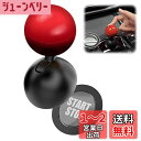 ESJNNK エンジンスタート ジョイスティック ABS素材 ボタン レバー プッシュスタート 車 スタートボタン レバー 車の点火ボタンカバー カバー スター...