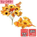 【Charming Club】ひまわり 造花 花束 ハロウィン飾り 秋 人工観葉植物 ブーケ フェイクフラワー 部屋飾り 1本5頭 2本セット 収穫祭 感謝祭 ...