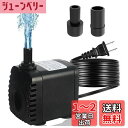 Geerow 水中ポンプ 小型 2つのつなぐノズル 循環ポンプ 小型揚水ポンプ IP68 防水 流量調整可能 池 魚の水槽など 吸盤設計 ろ過水カバー付き 排水と水換え 水槽潜水ポンプ 電動 静音設計 大い吸力 吐出量600L/H 噴水1.2m 100v 水族館水換えと庭園景観と水耕栽培適用