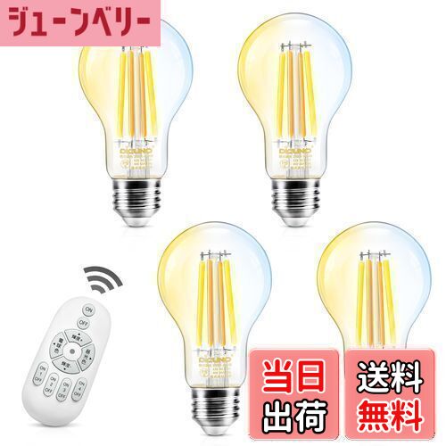 【送料無料】DiCUNO LED電球 E26口金 60W形相当 フィラメント電球 6W 800lm 調光 調色 リモコン付き 電球色 昼白色 昼光色 常夜灯 全方向タイプ 遠隔操作 エジソン クリアタイプ 省エネ PSE認証済み A60 4個入（電池別売）