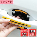 GLOWZEN ドアハンドルプロテクター 車 ドアガード 8個セット 専用キズ防止 滑り止め 手触りいい 塗装守り 取り付け簡単 厚みあり 反射ストライプ・ステッカー