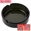 ガラス アルジェ 灰皿 ブラック P-05513-BK-JAN