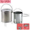 キャプテンスタッグ 大型 火消しつぼ 火起し器セット M-6625