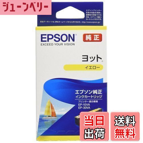 【送料無料】エプソン 純正 インクカートリッジ ヨット YTH-Y イエロー