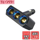 槌屋ヤック(Tsuchiya Yac) 車内用品 ソケット分配器 リングライトソケット トリプルディレクション ブラック PZ-737