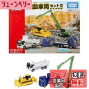 タカラトミー(TAKARA TOMY) 『 トミカ 建設車両セット5 』 ミニカー 車 おもちゃ unisex 3歳以上 玩具安全基準合格 STマーク認証 TO...