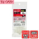 【送料無料】エルパ (ELPA) 結束バンド 100mm リピートタイプ 引張強度/22.2kg 15本入 ホワイト KBR-N100015(WH)