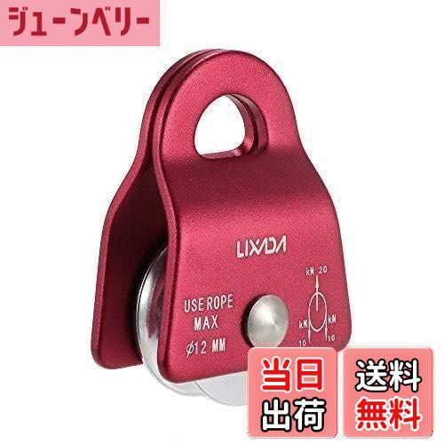 【送料無料】Lixada シングルプーリー 固定式 20kN マイクロプーリー ベアリングモバイルサイド クライミングプーリー CE/UIAA認証 1/2pcs 登山 運搬 輸送 クライミング用 クライミング プーリー